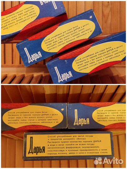 Стиральный порошок «Дарья» времён СССР Иран