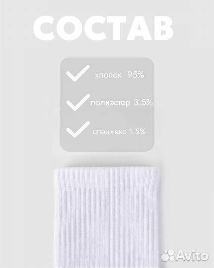 Носки белые в рубчик