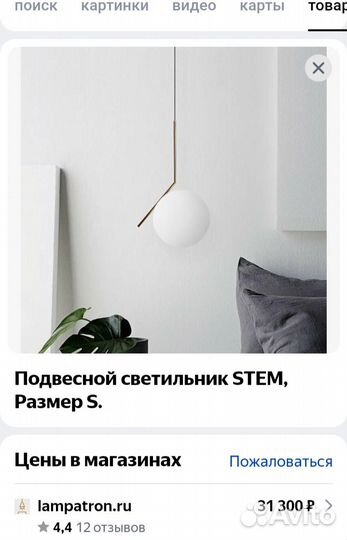 Светильник в виде подвесной лампы