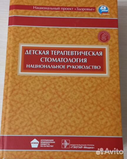 Книги по стоматологии