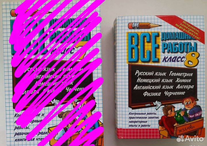 Решебники Все домашние работы 8 класс