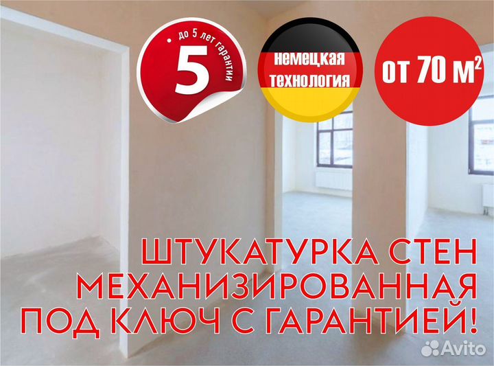 Штукатурка стен механическая машинная