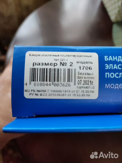 Бандаж эластичный послеоперационный 1706 Польза