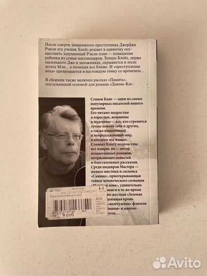 Книга стивен кинг