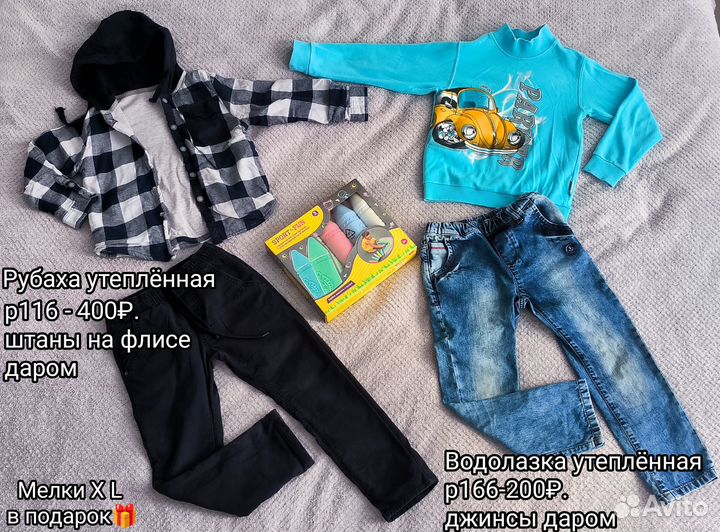 Детские вещи на мальчика 116.мелки хl в подарок