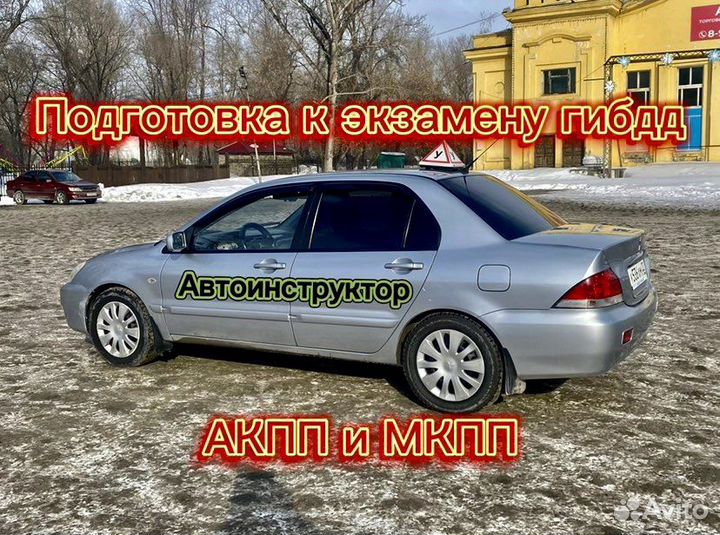 Частный Автоинструктор АКПП