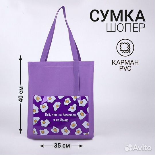 Сумка текстильная шоппер «Все, что не делается.» я