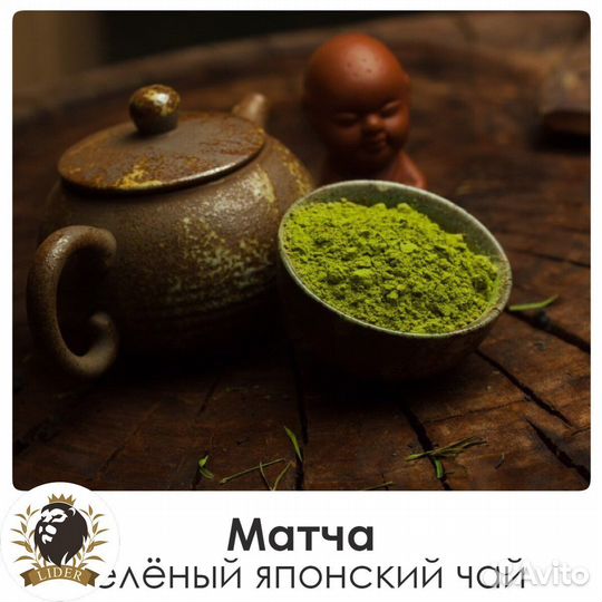 Чай матча оптом с доставкой, опт