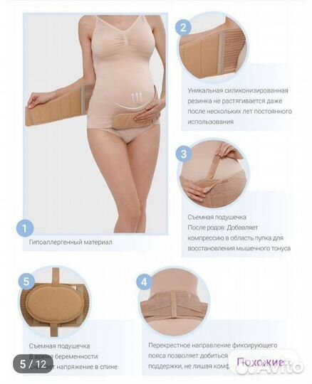 Бандаж для беременных