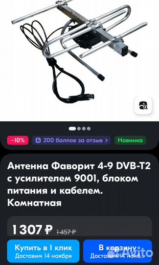 Антенна комнатная Фаворит 4-9 DVB-T2