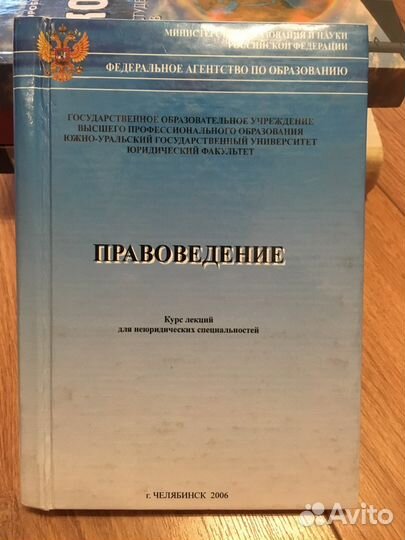 Правоведение учебник
