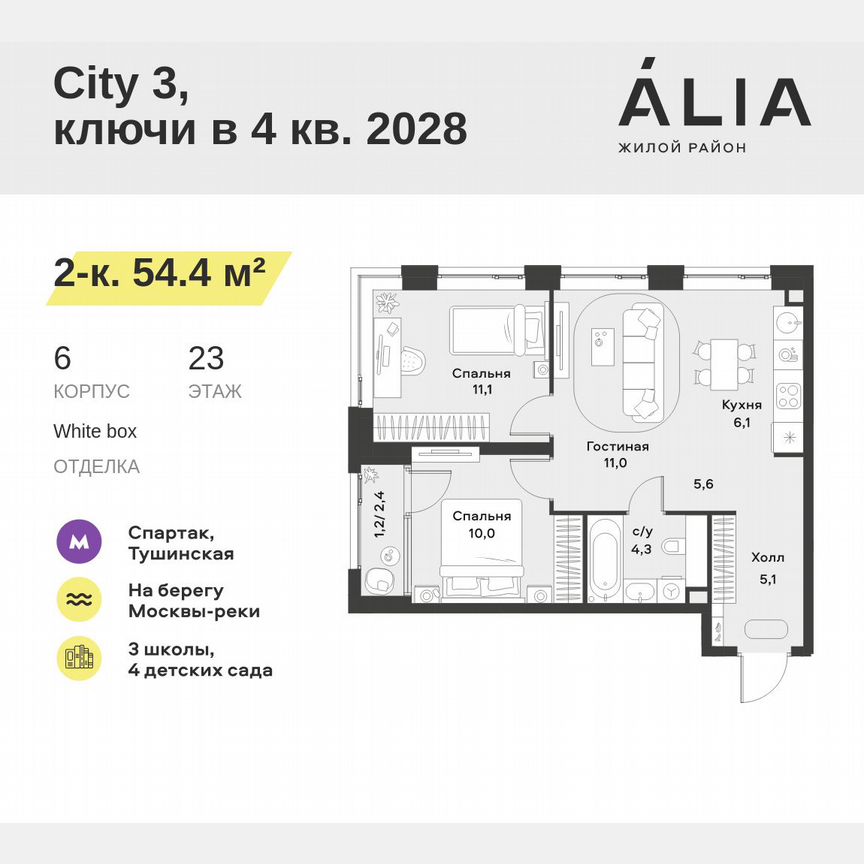 2-к. квартира, 54,4 м², 23/28 эт.