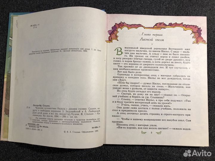 Лагерлеф Чудесное путешествие Нильса 1994