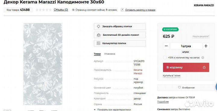 Керамическая плитка - декор 30х60 см