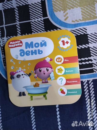 Мой день
