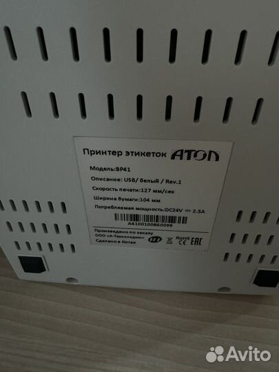 Атол принтер USB