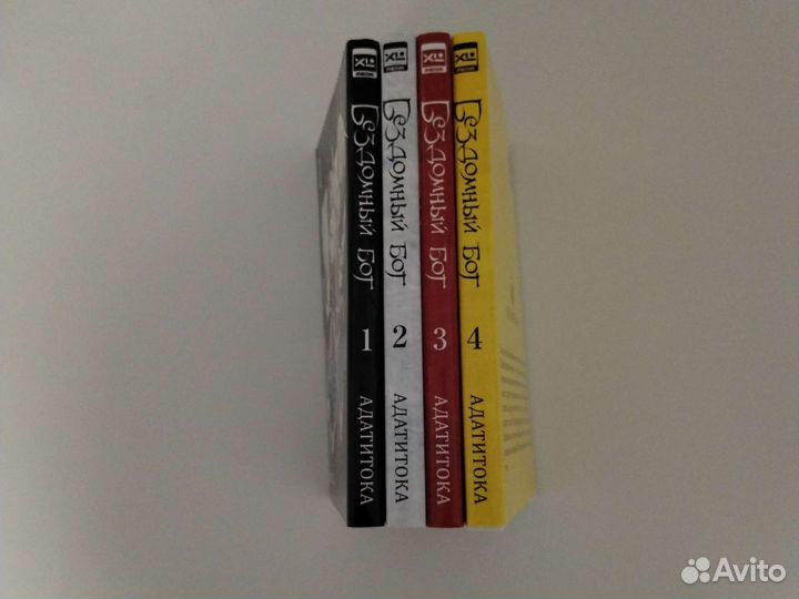 Манга 'бездомный бог'. том:1,2,3,4