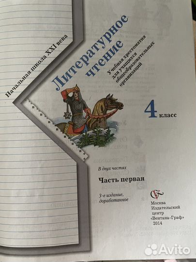 Учебник литература