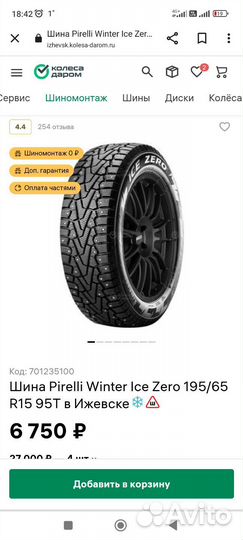 Pirelli Ice Zero 195/65 R15