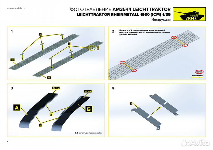 Фототравление Arma Models AM3544