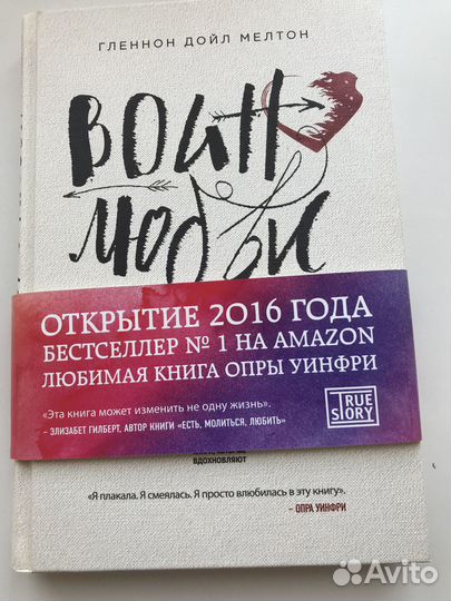 Книга. Воин любви. История любви и прощения