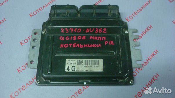 Nissan 23710-AU362 Блок управления двигателем