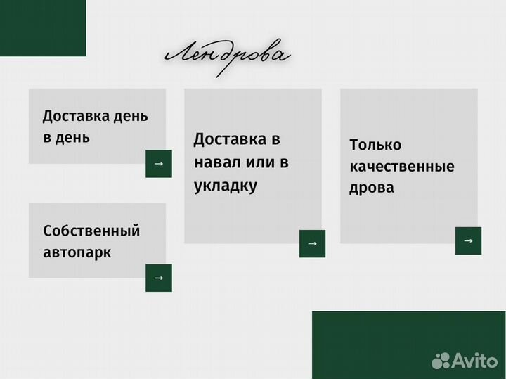 Дрова березовые