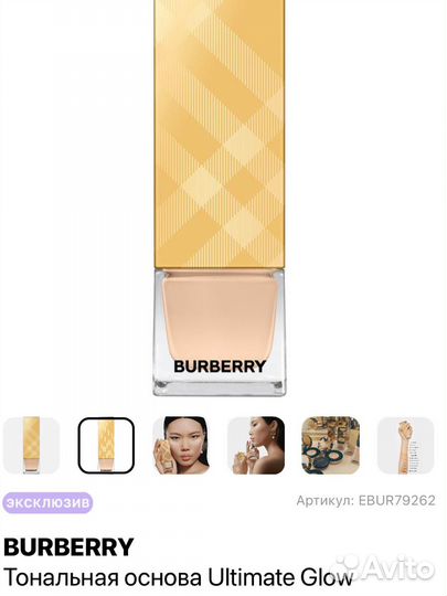Тональная основа Burberry