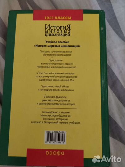 История мировых цивилизаций 10-11 классы