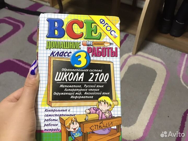 Все домашние работы, 3 класс школа 2100