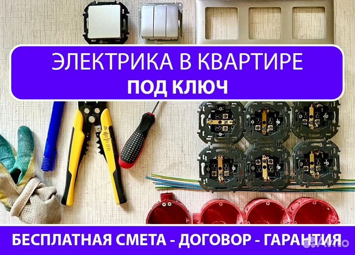 Электрика в доме под ключ