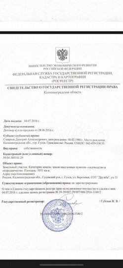 Участок 10,3 сот. (СНТ, ДНП)
