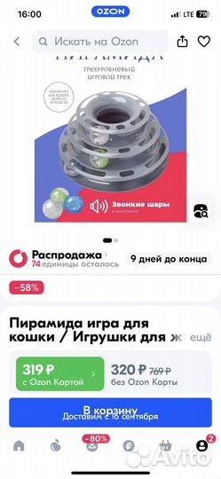 Игрушка для котика