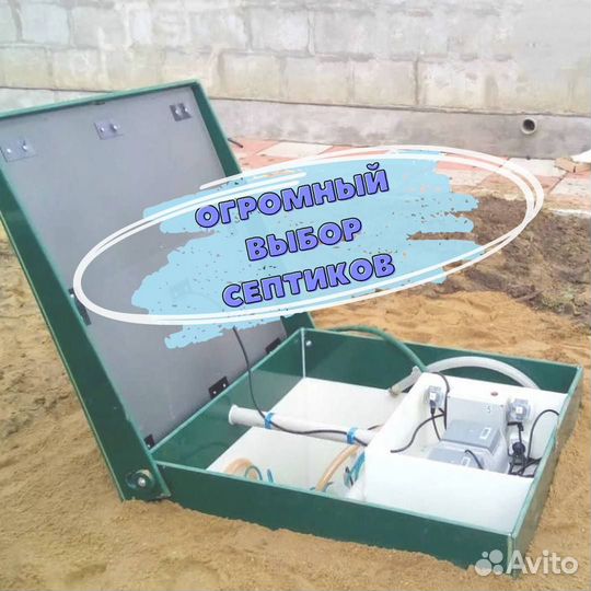 Септик под ключ