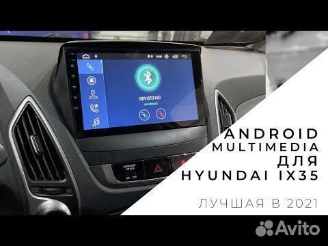 Магнитола Hyundai ix35 Android Navi