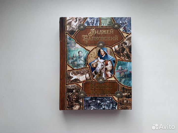 Божьи воины Анджей Сапковский