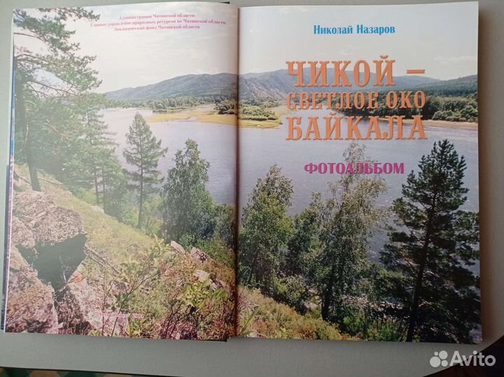 Чикой - светлое око Байкала