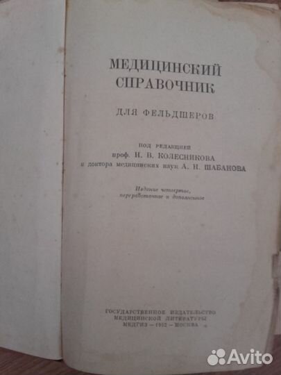 Медицинский справочник для фельдшеров