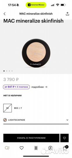 Пудра Mac mineralize