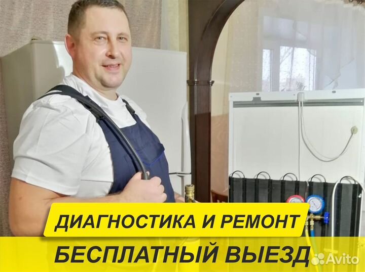 Ремонт холодильников\ Морозильников. Выезд на дом
