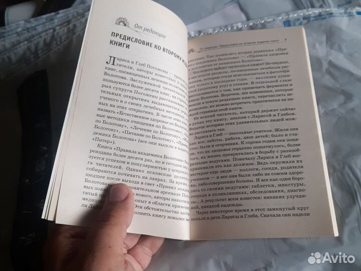 Правила здоровья и долголетия от академ. Болотова