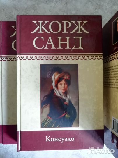 Книги Жорж Санд