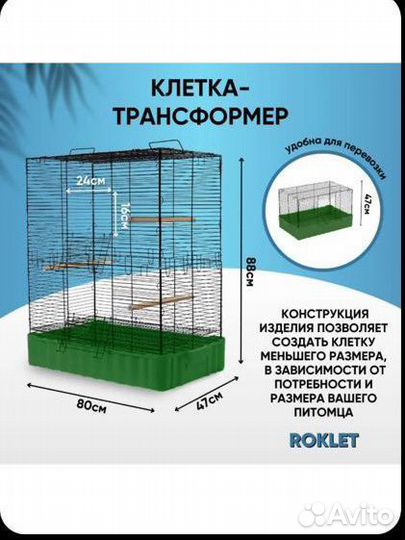 Клетка-трансформер