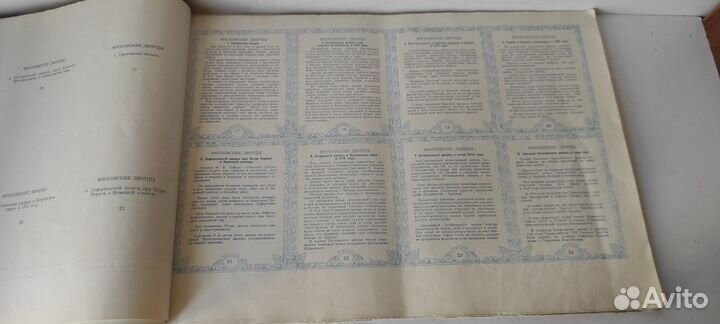 Книга-настольная игра 1947 история Москва