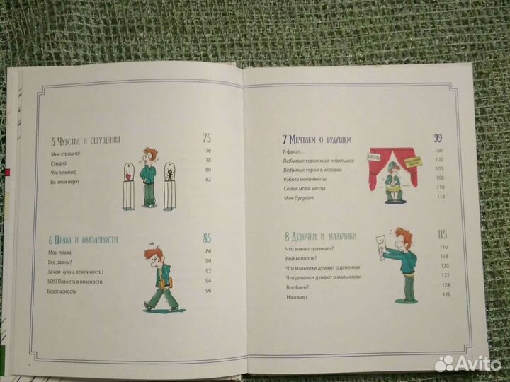 Книга для мальчиков Самир Сенусси