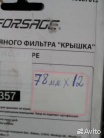 Съёмник масляного фильтра