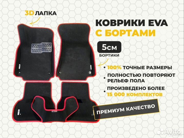 Ево автоковры 3D с бортиками Ruf