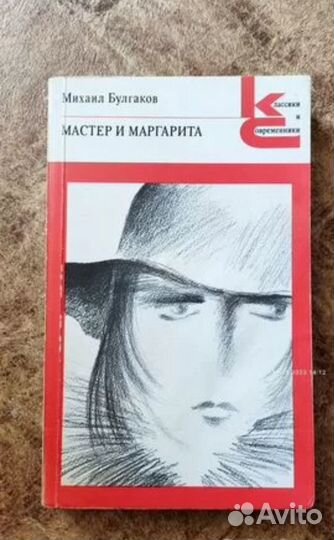 М.Булгаков Квик Олкотт А.Кристи Т.Харрис Д.Дэшнер