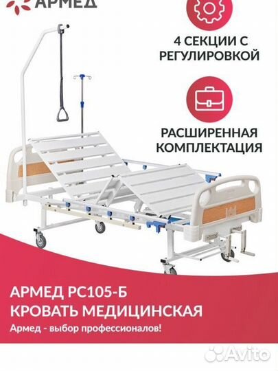 Кровать медицинская Армед рс105-Б