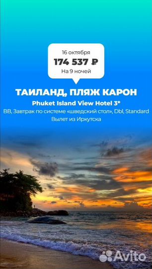 Туры, авиабилеты